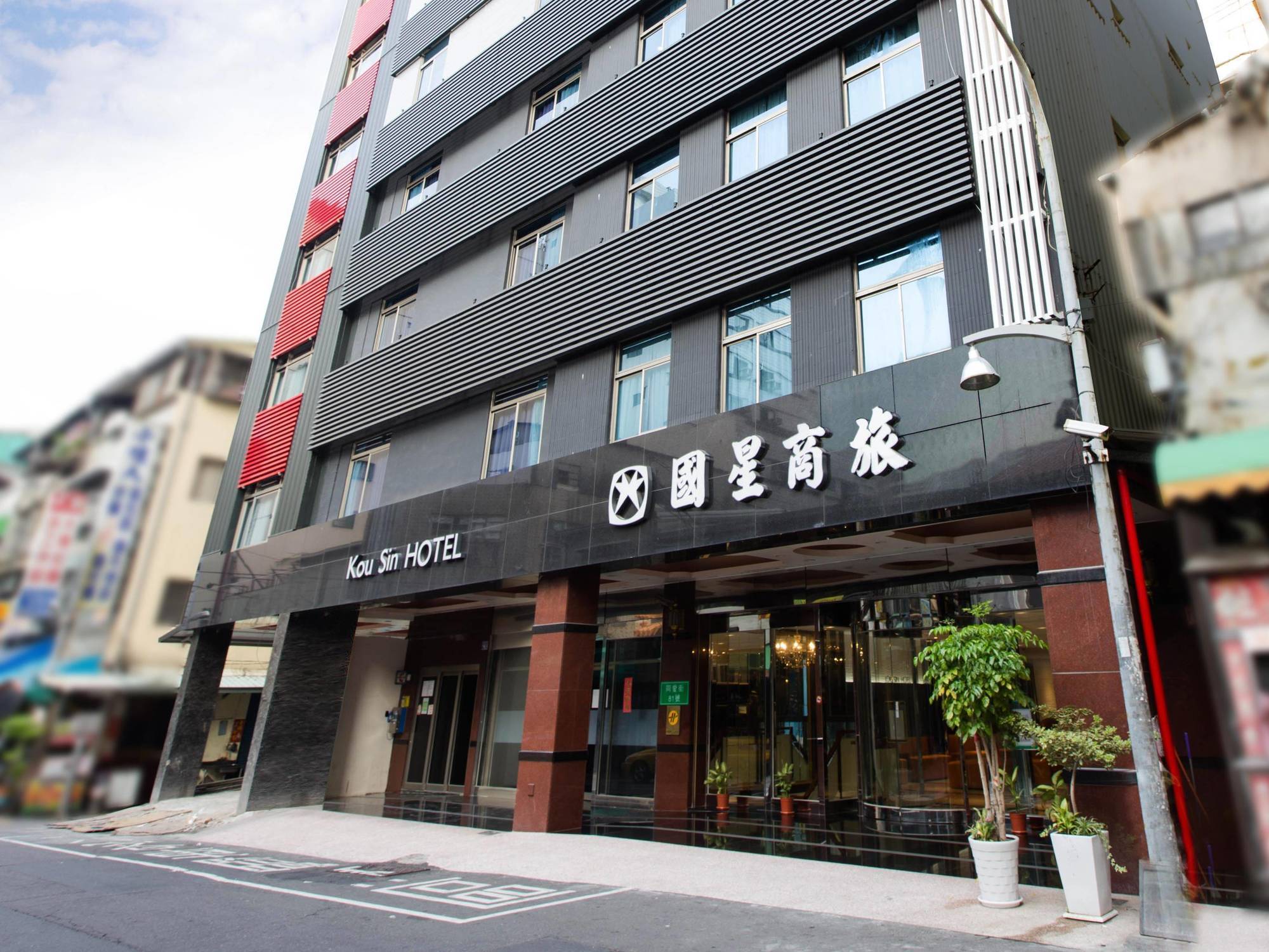 Kousin Hotel Kaohsiung Zewnętrze zdjęcie